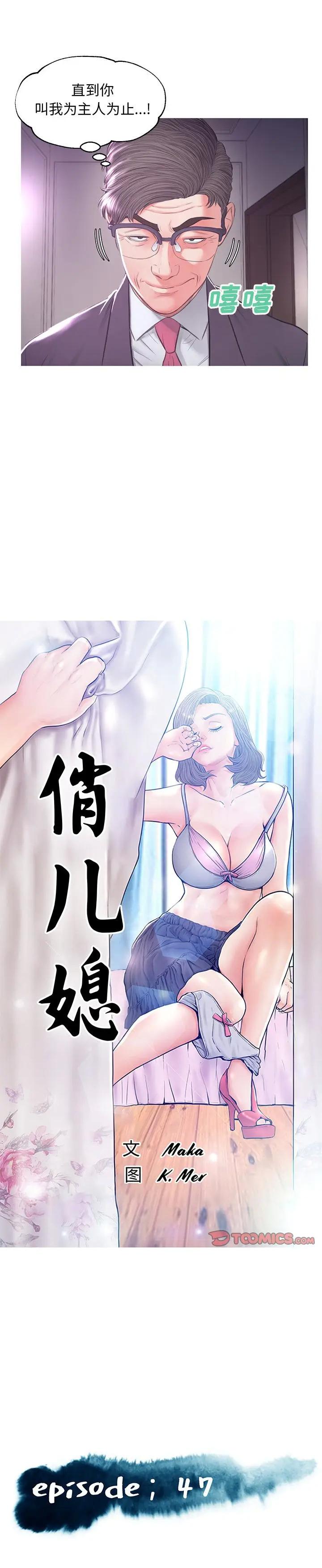 《媳妇单身中(俏儿媳)》漫画 第47话