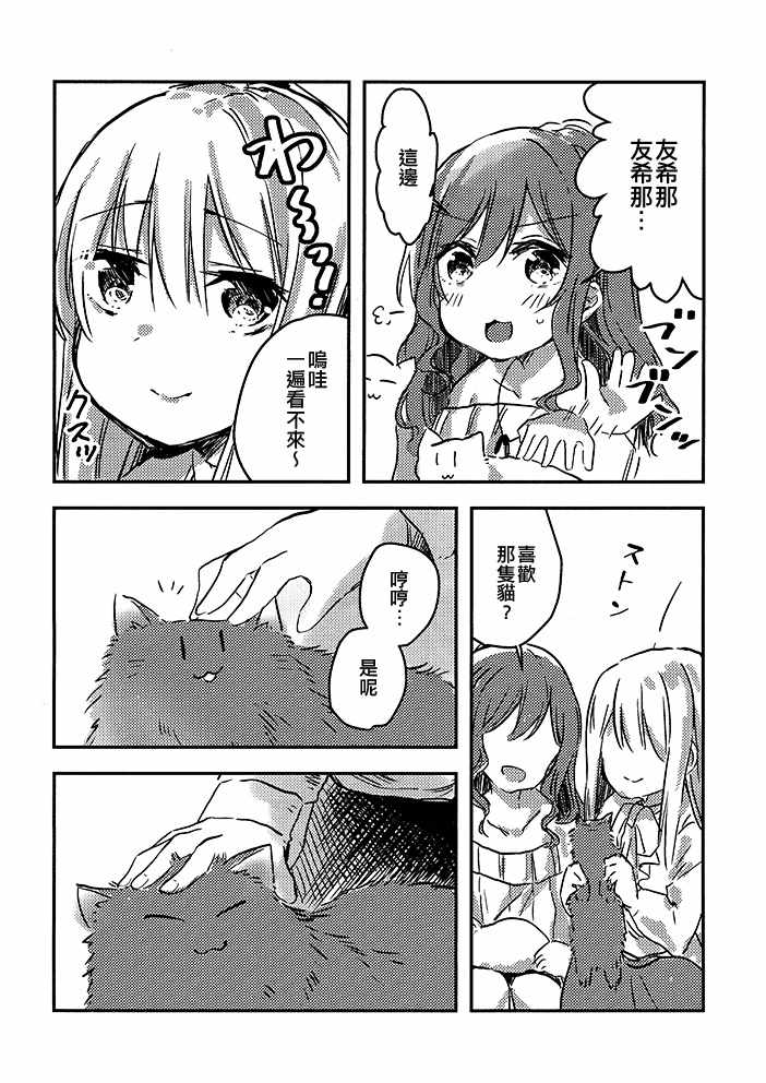 《我才不喜欢猫》漫画 短篇