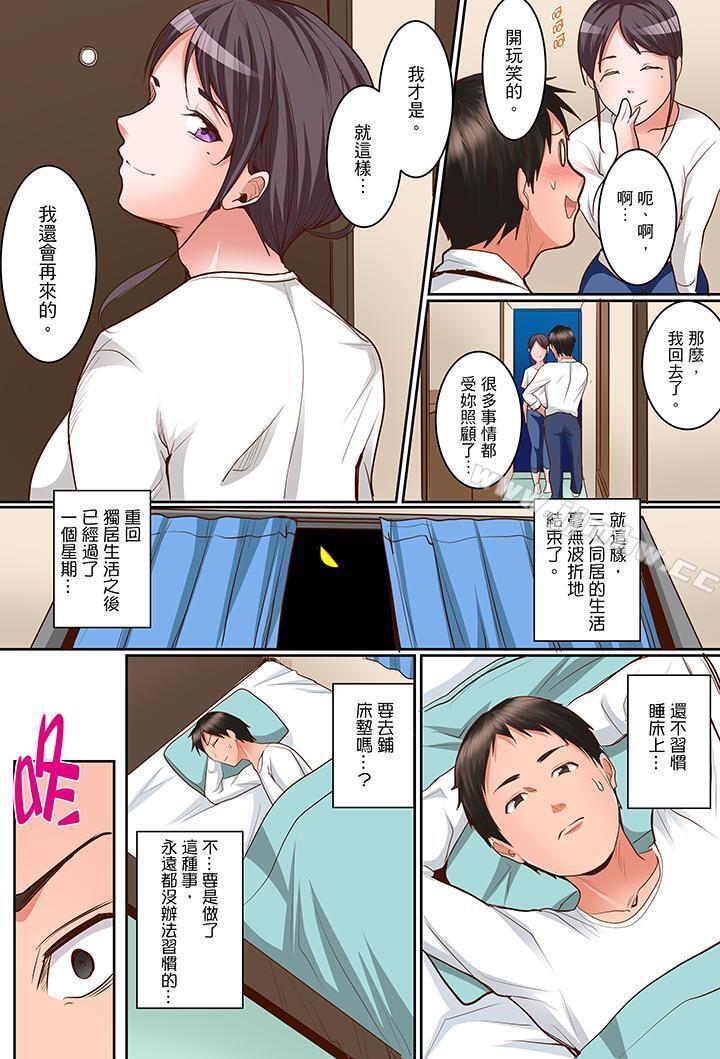 《是说让我用身体赔偿吗…？》漫画 最终话