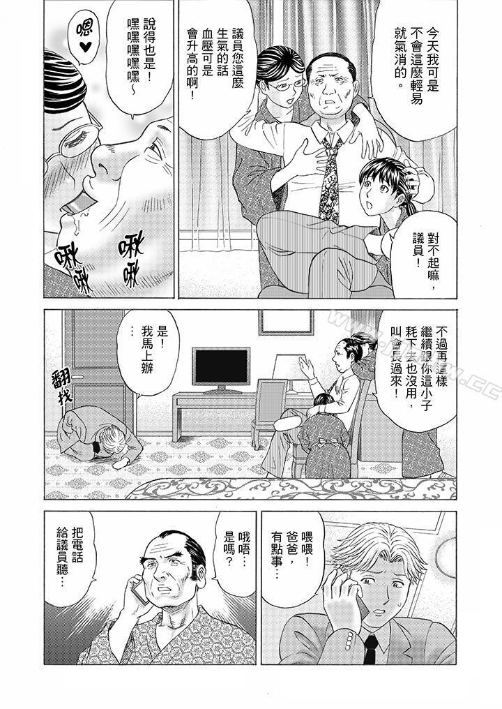 《绝伦公公的人妻调教》漫画 第8话