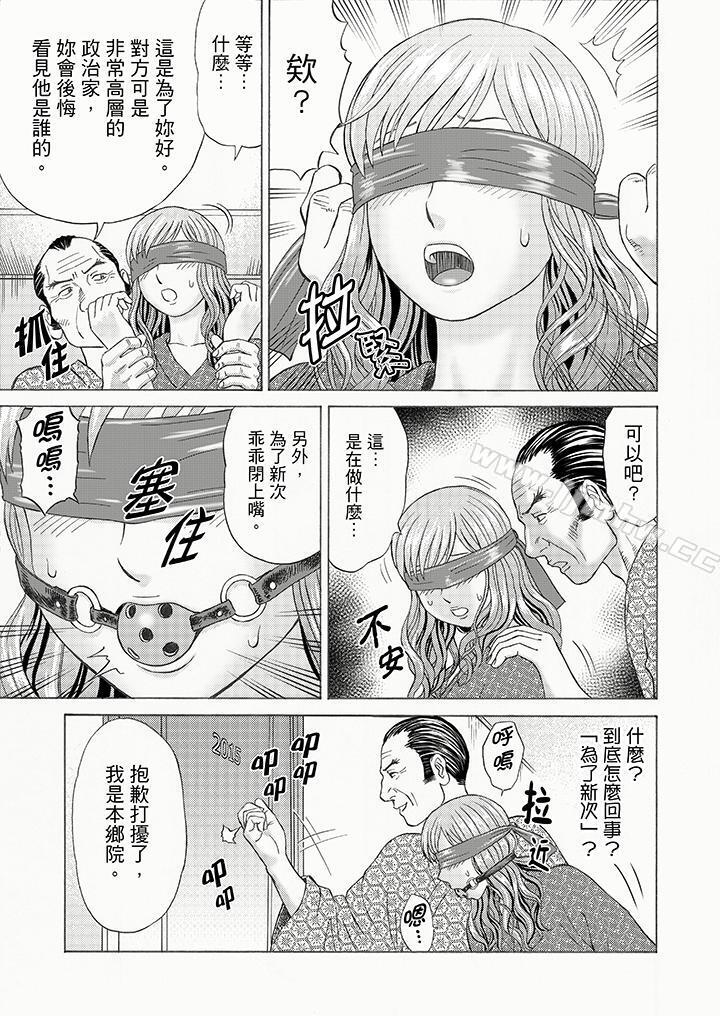 《绝伦公公的人妻调教》漫画 第8话