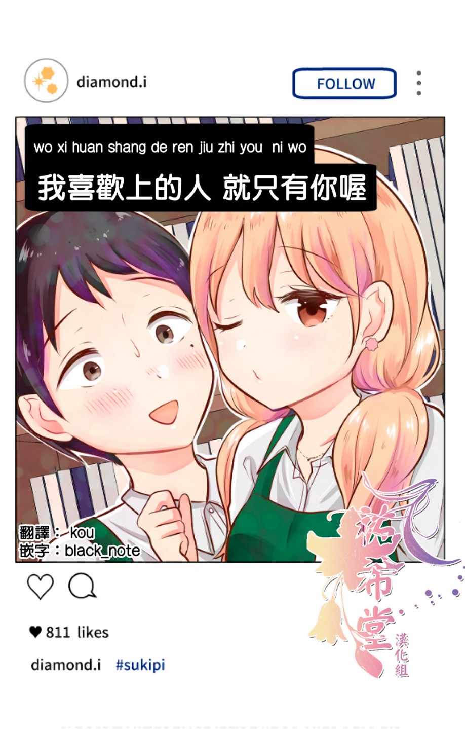 《我喜欢上的人就只有你喔》漫画 短篇