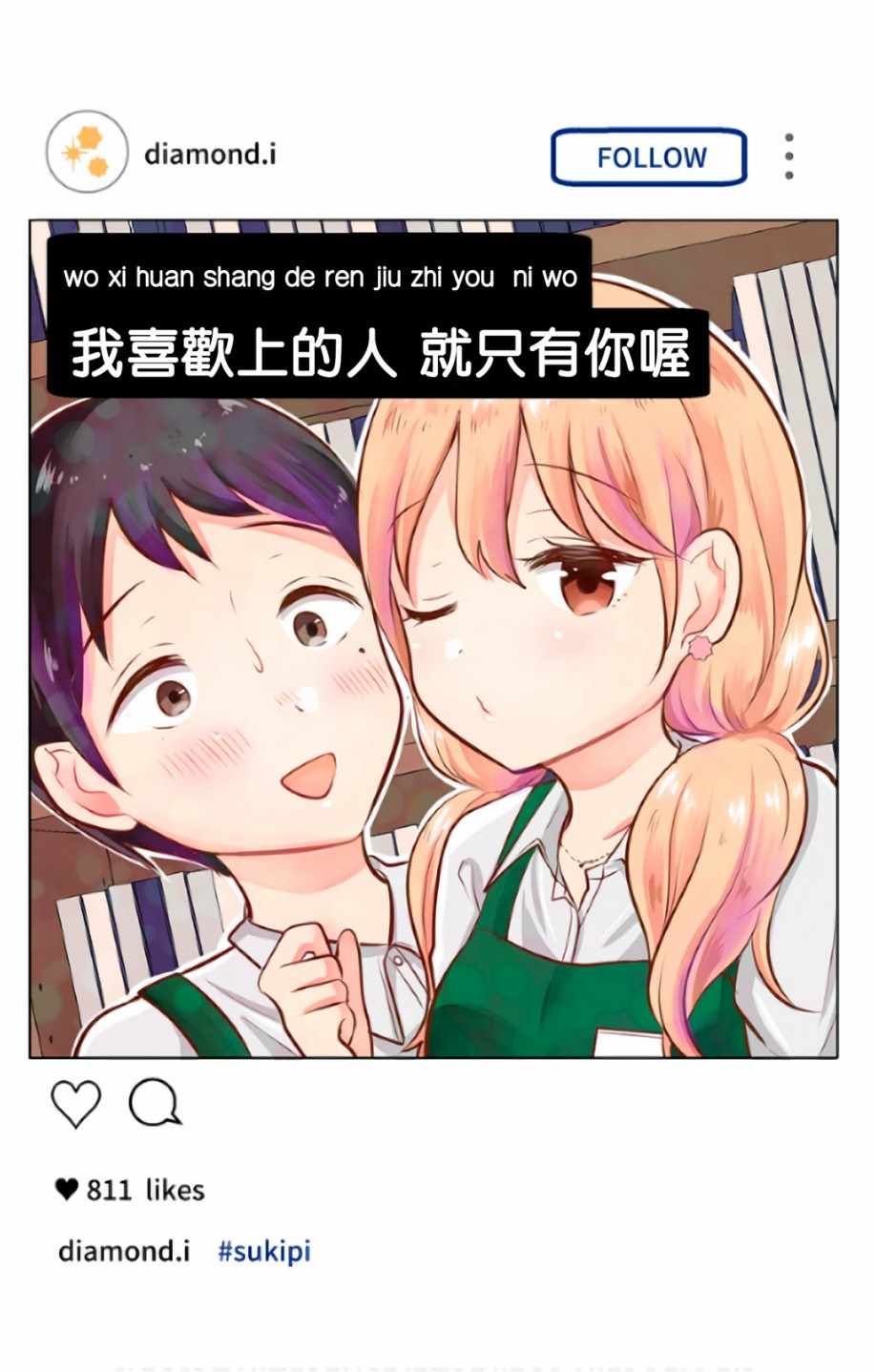 《我喜欢上的人就只有你喔》漫画 短篇