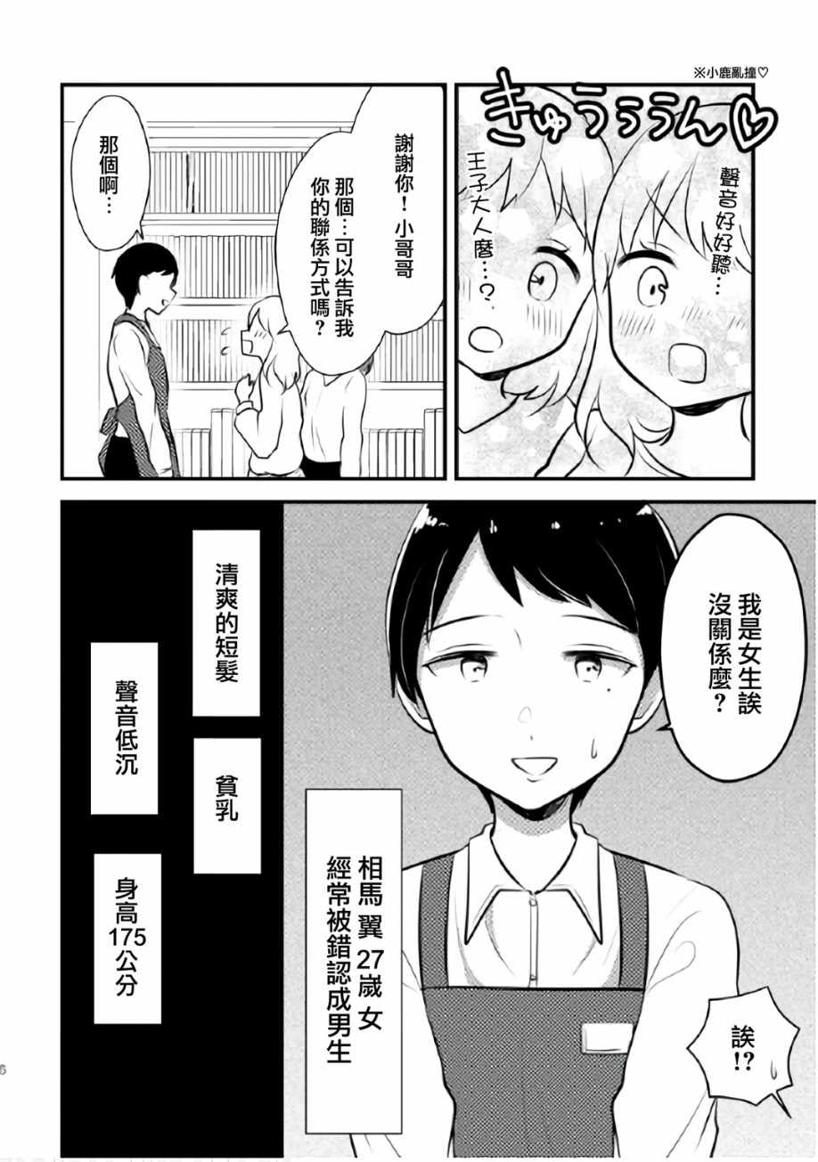 《我喜欢上的人就只有你喔》漫画 短篇