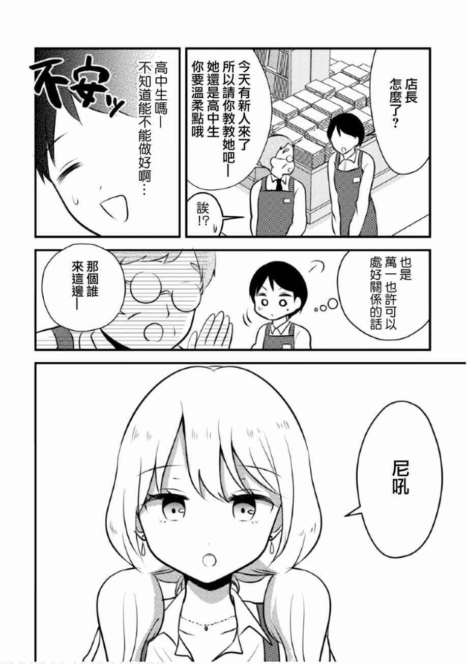 《我喜欢上的人就只有你喔》漫画 短篇