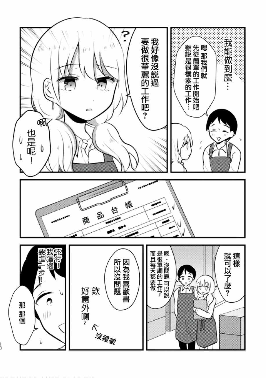 《我喜欢上的人就只有你喔》漫画 短篇