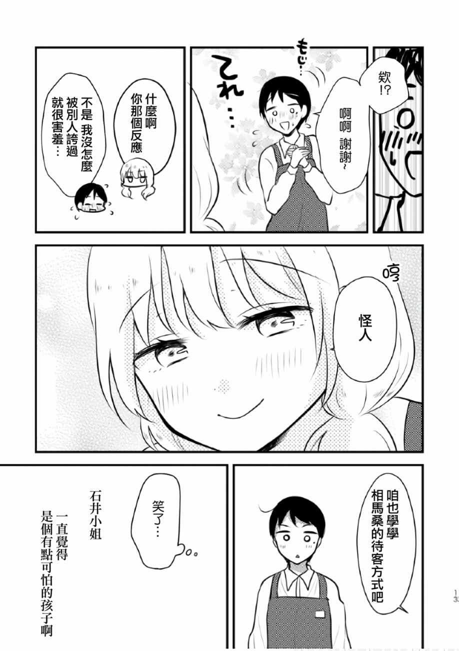 《我喜欢上的人就只有你喔》漫画 短篇