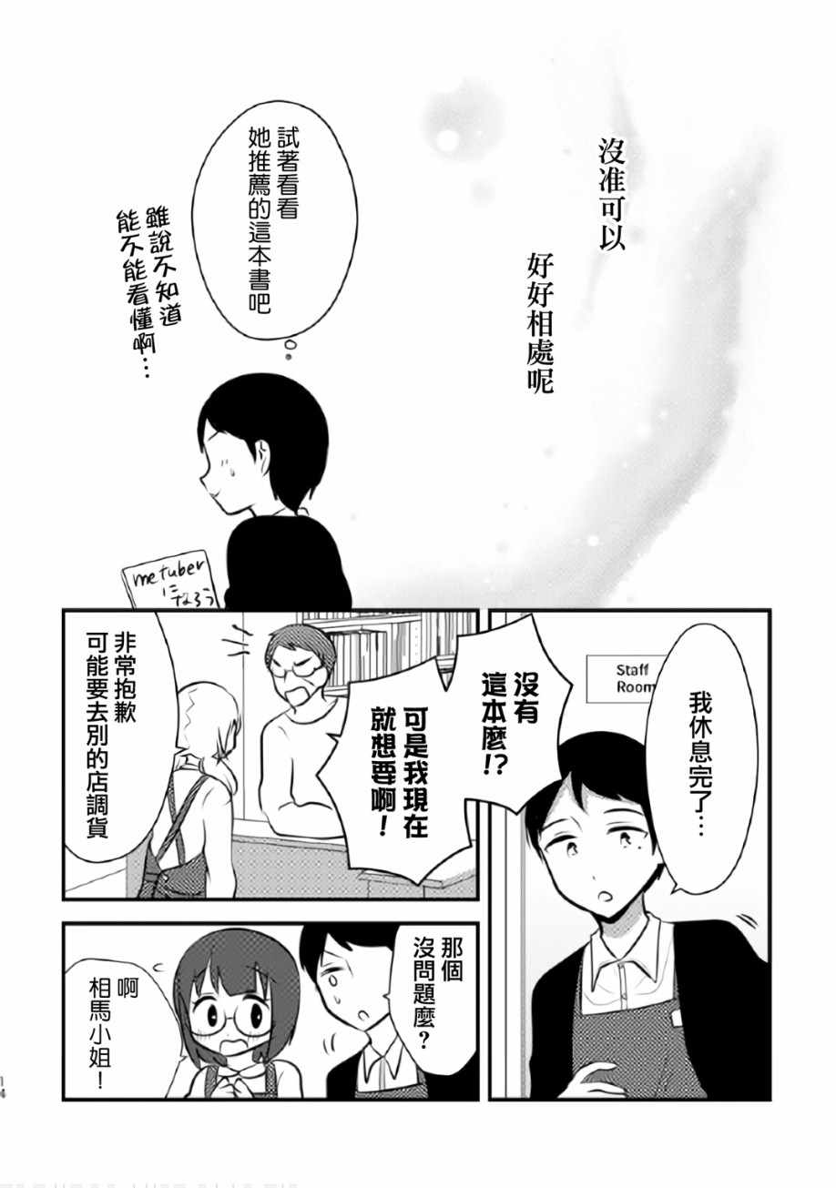 《我喜欢上的人就只有你喔》漫画 短篇