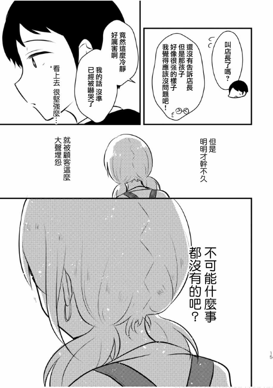 《我喜欢上的人就只有你喔》漫画 短篇