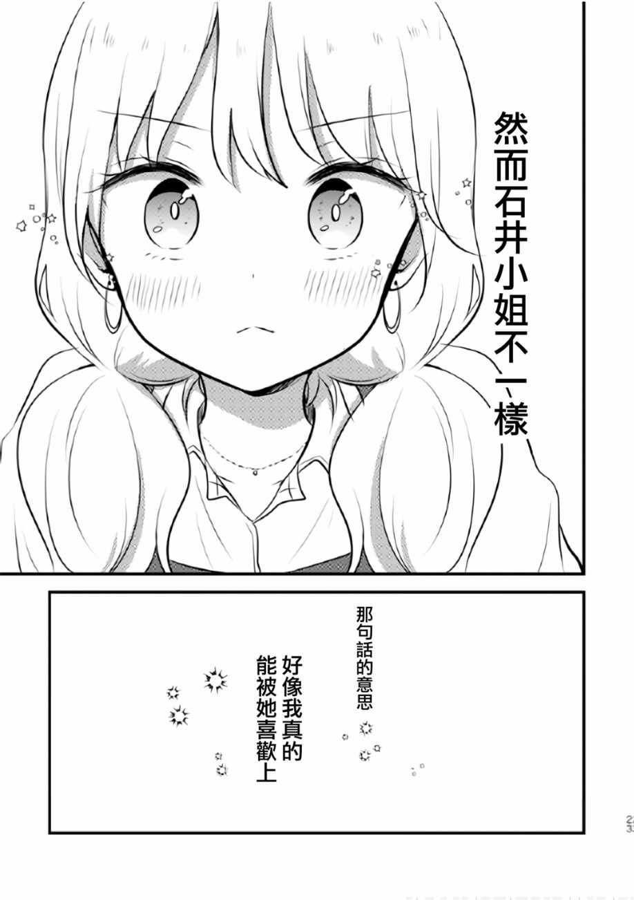 《我喜欢上的人就只有你喔》漫画 短篇