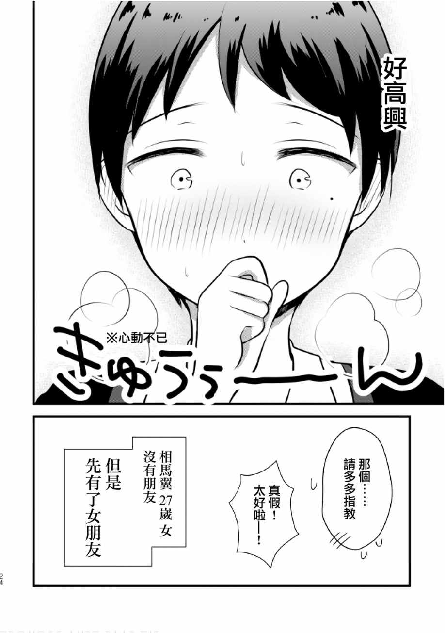 《我喜欢上的人就只有你喔》漫画 短篇