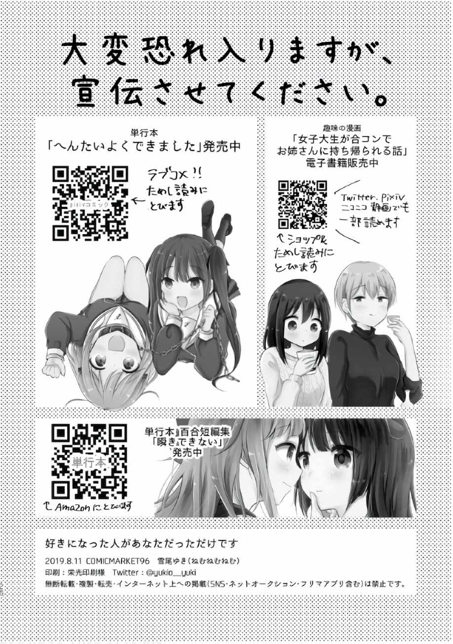 《我喜欢上的人就只有你喔》漫画 短篇