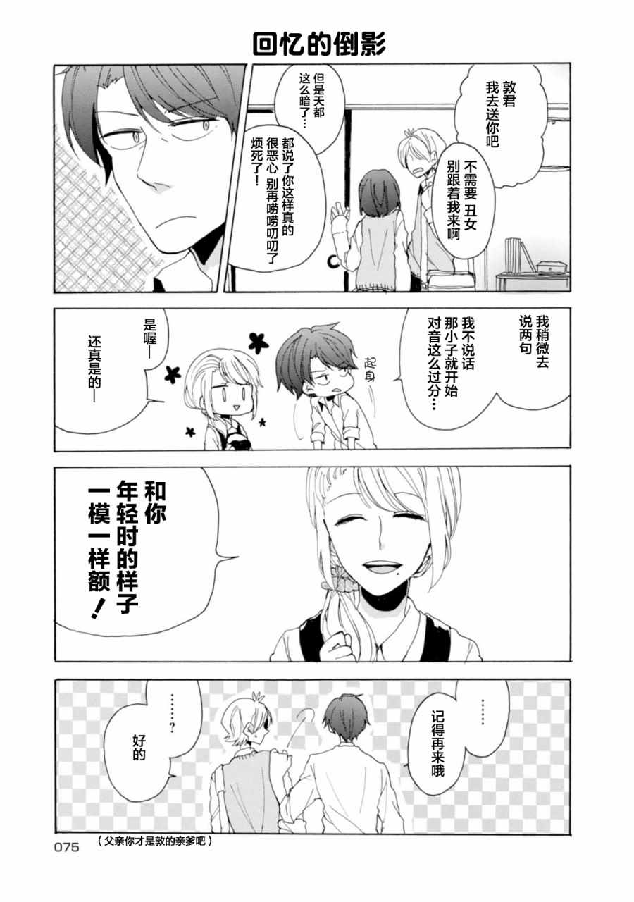 《郭君和女朋友》漫画 006集