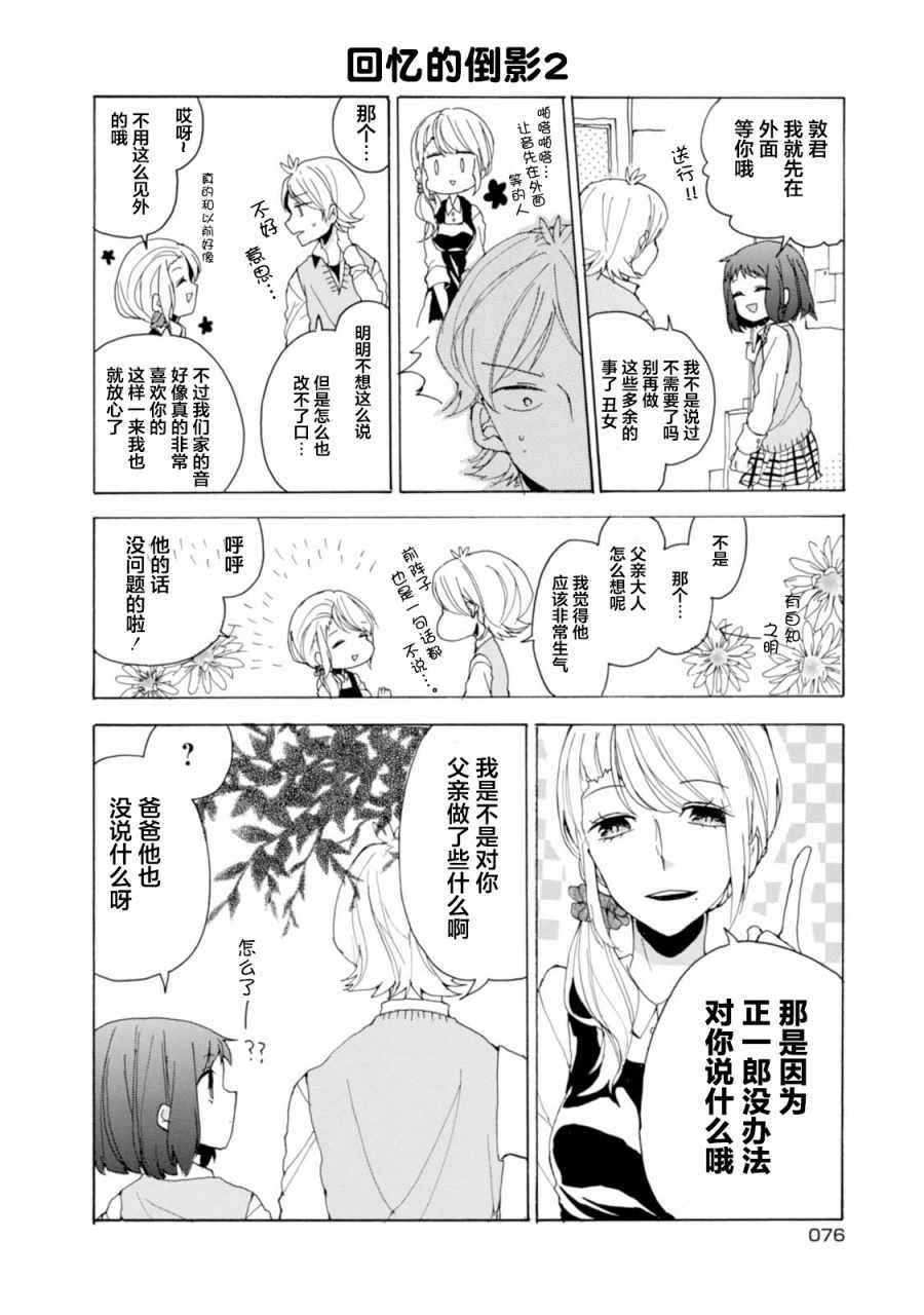 《郭君和女朋友》漫画 006集