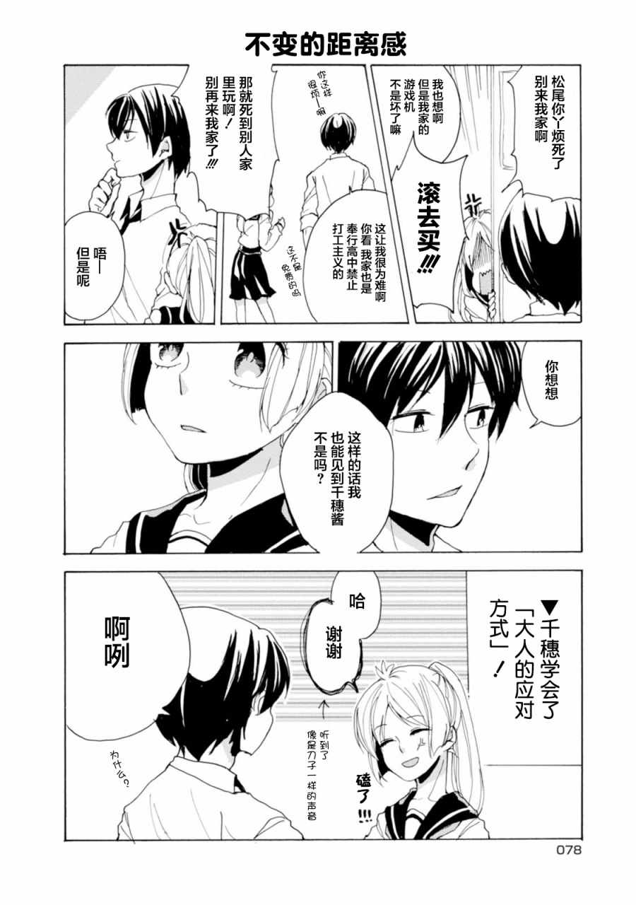 《郭君和女朋友》漫画 006集