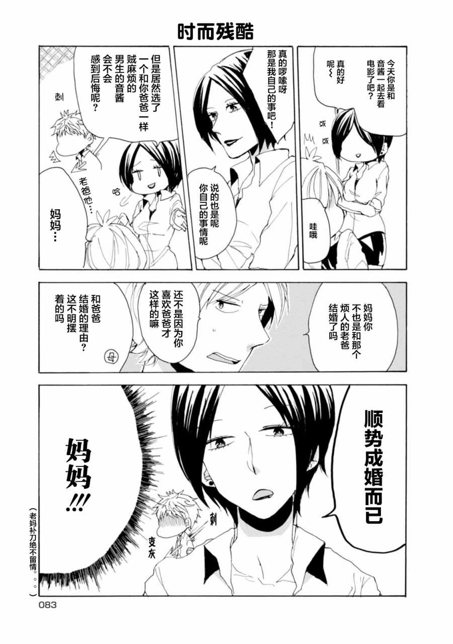 《郭君和女朋友》漫画 006集