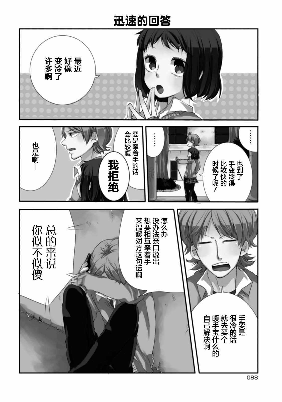 《郭君和女朋友》漫画 007集