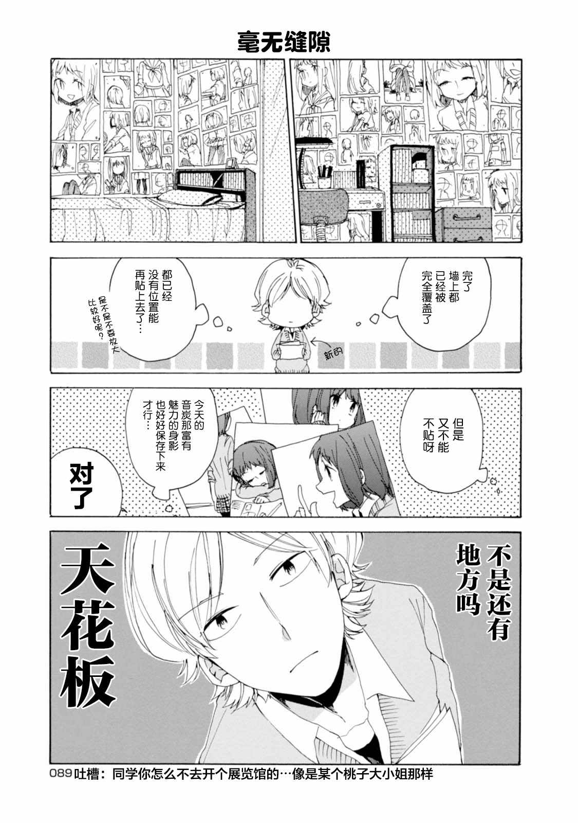 《郭君和女朋友》漫画 007集