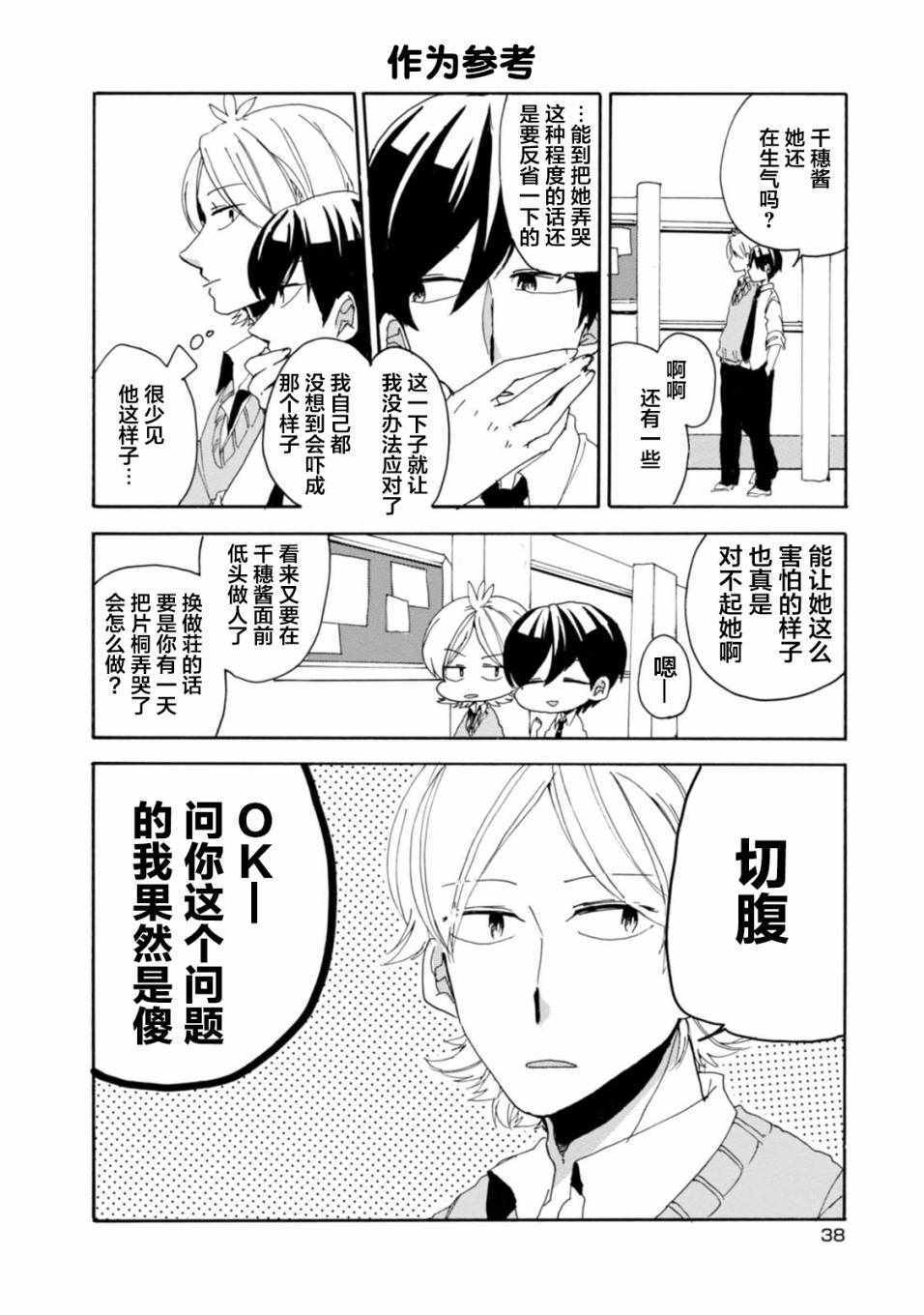 《郭君和女朋友》漫画 012集