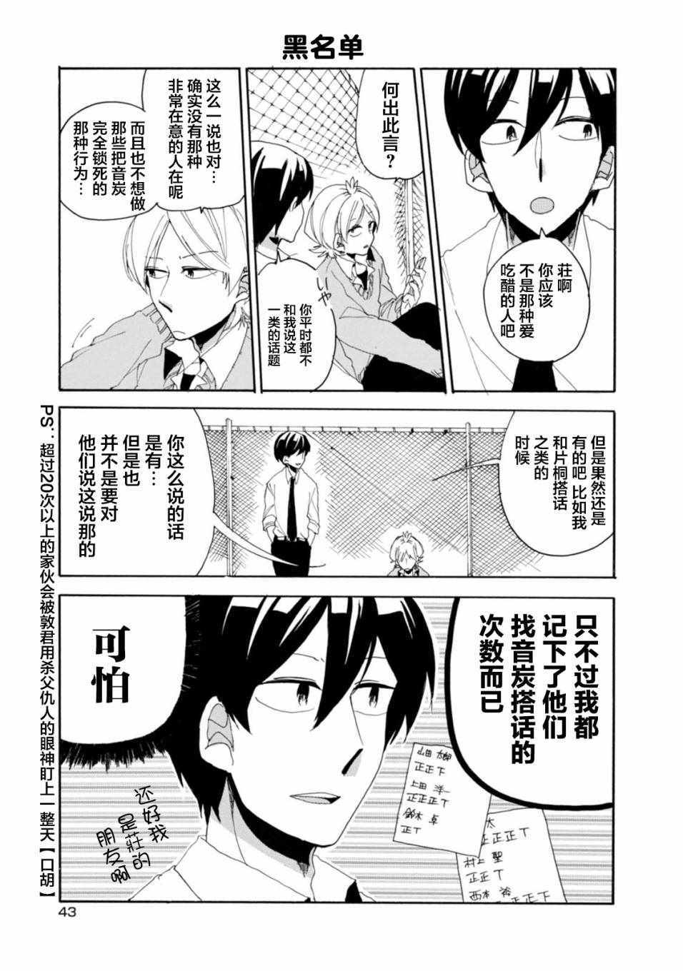 《郭君和女朋友》漫画 012集