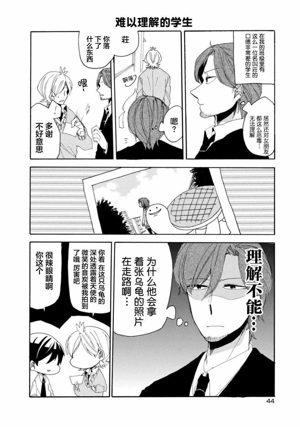 《郭君和女朋友》漫画 012集