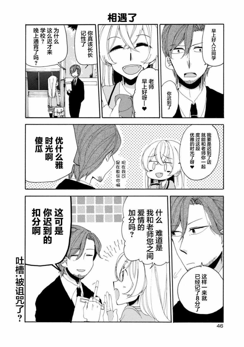 《郭君和女朋友》漫画 012集