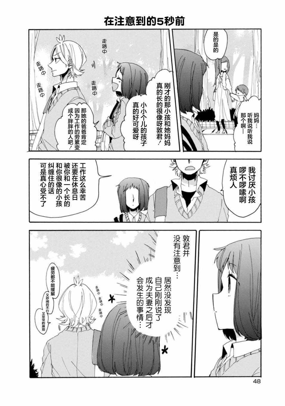 《郭君和女朋友》漫画 012集