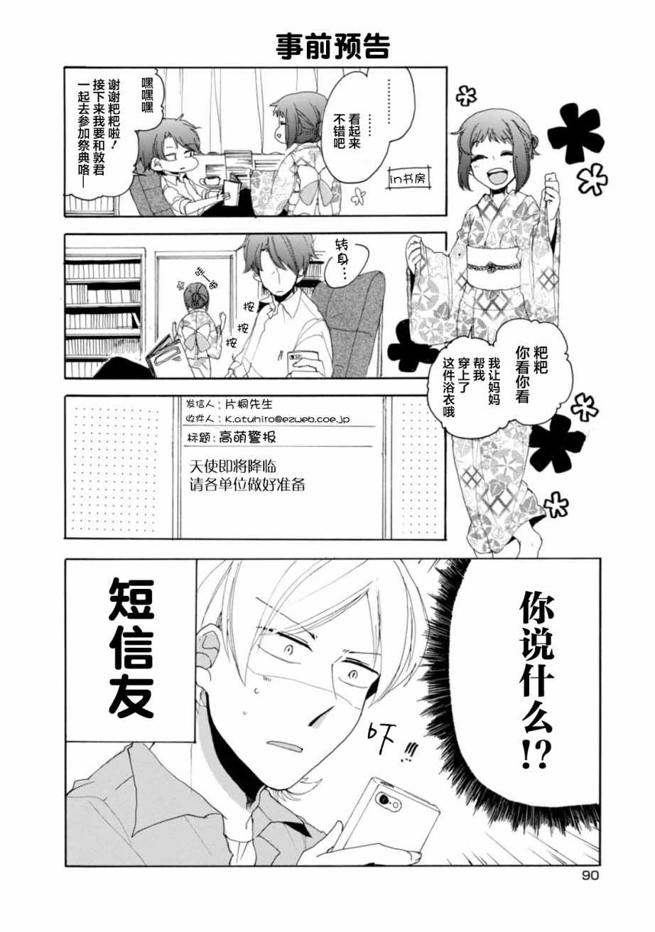 《郭君和女朋友》漫画 015集