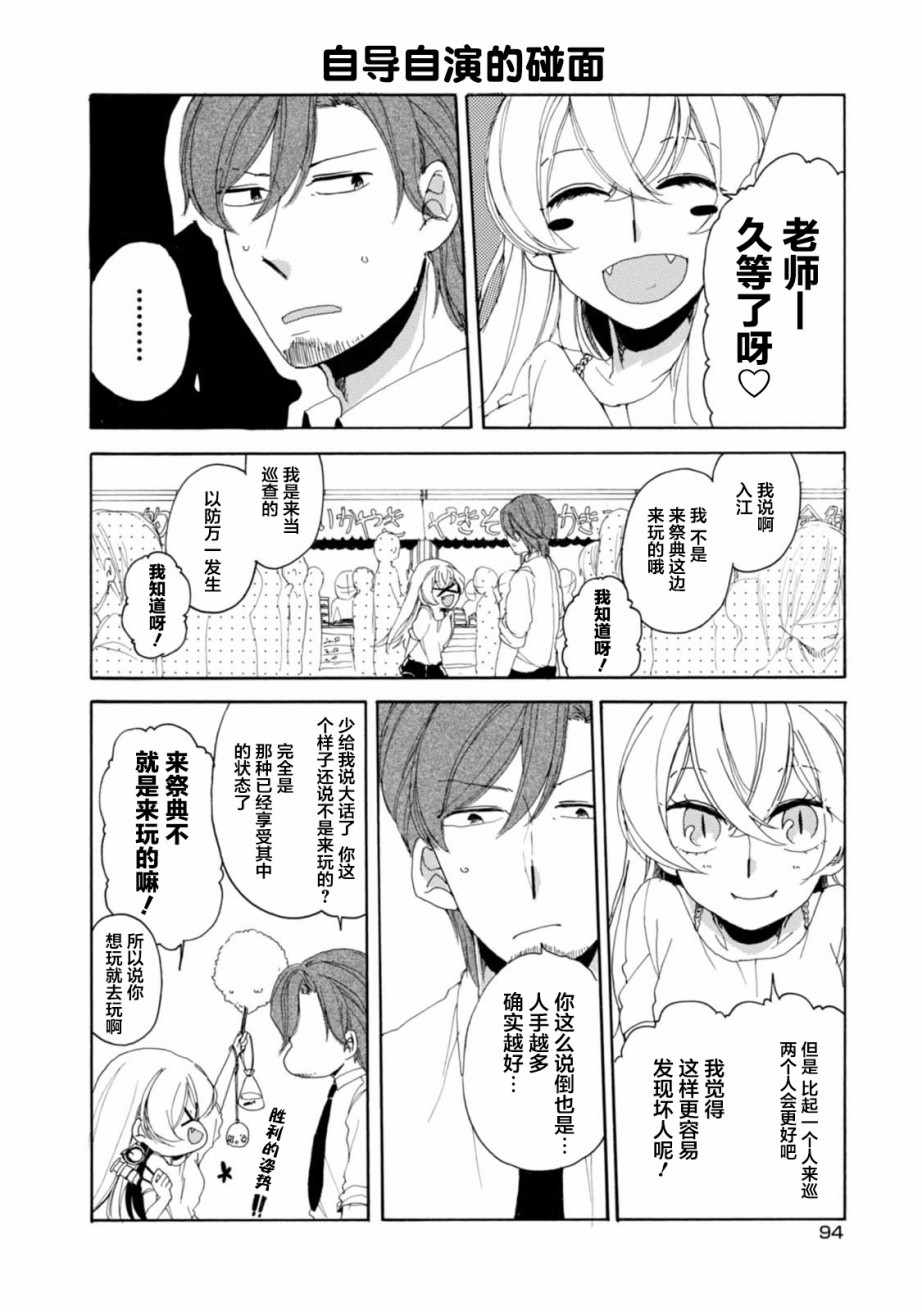 《郭君和女朋友》漫画 015集