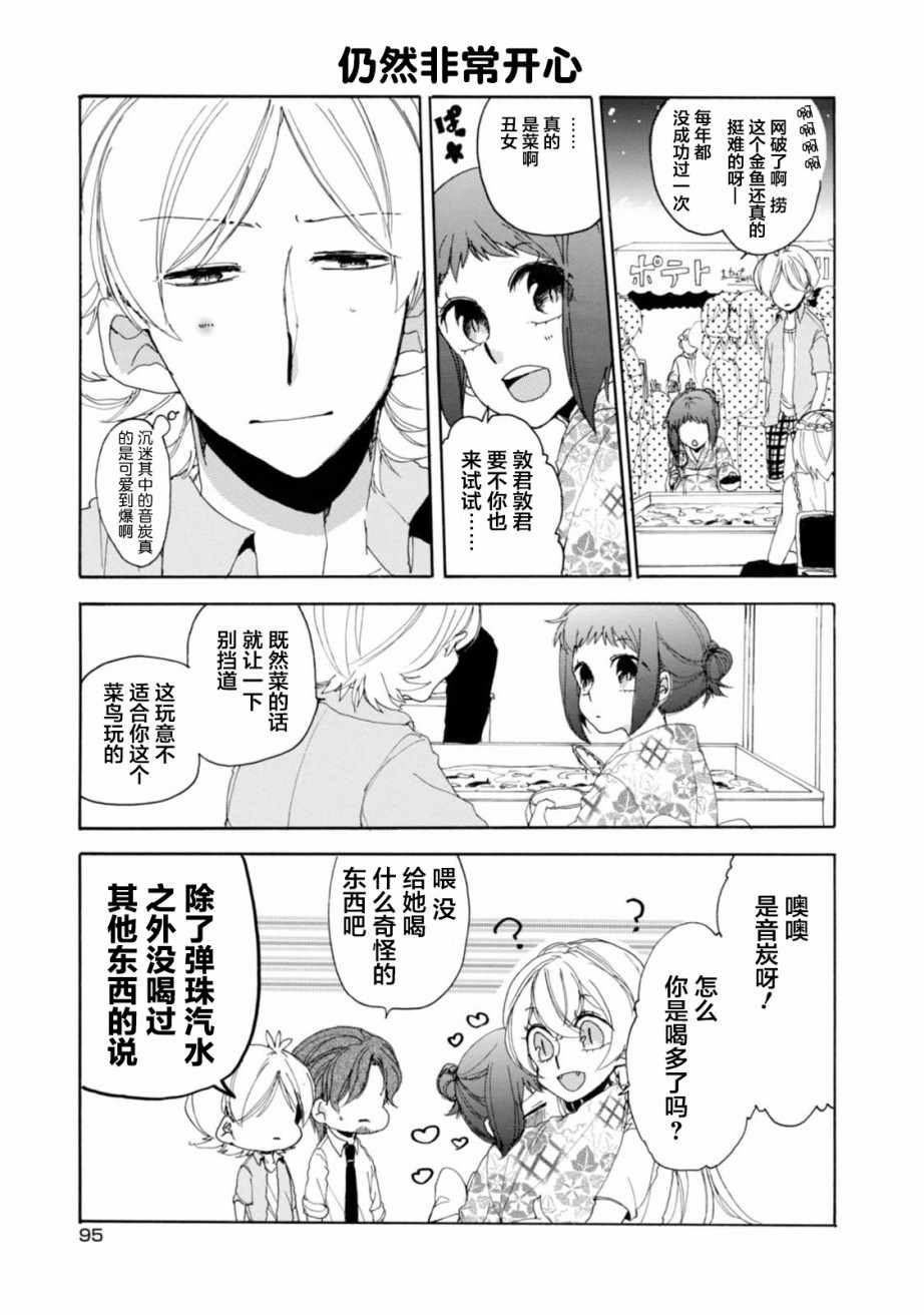 《郭君和女朋友》漫画 015集