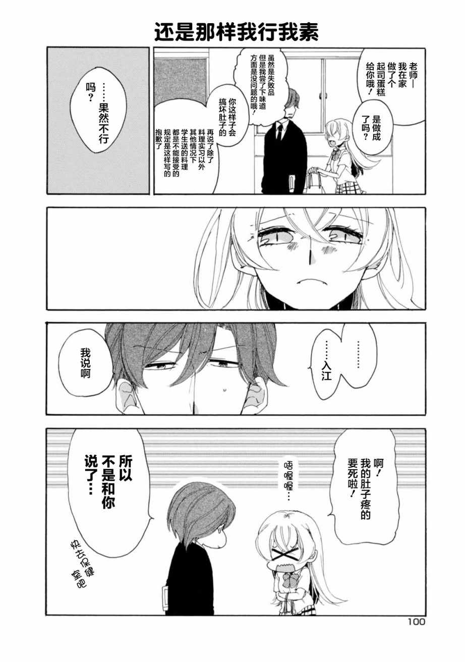 《郭君和女朋友》漫画 015集