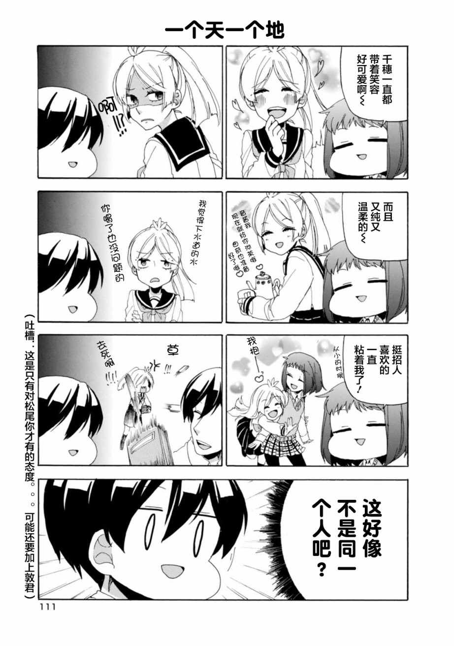 《郭君和女朋友》漫画 016集