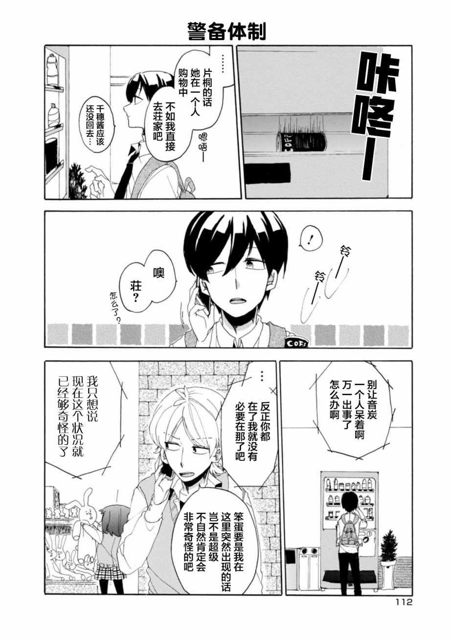 《郭君和女朋友》漫画 016集