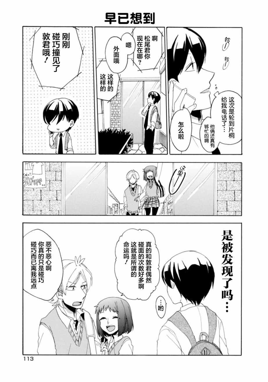 《郭君和女朋友》漫画 016集