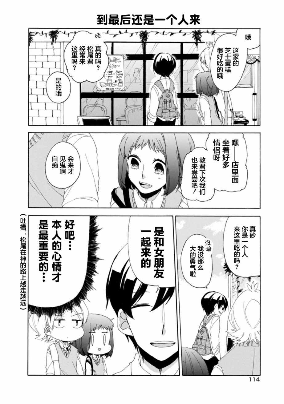 《郭君和女朋友》漫画 016集