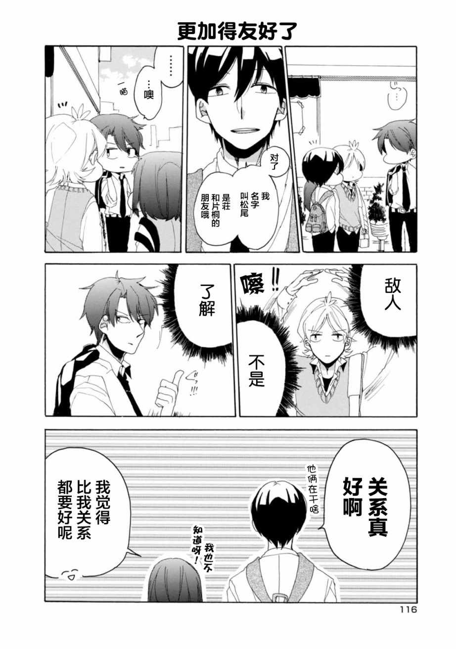 《郭君和女朋友》漫画 016集