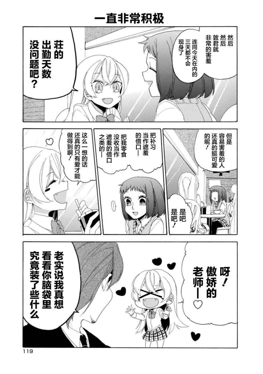 《郭君和女朋友》漫画 016集