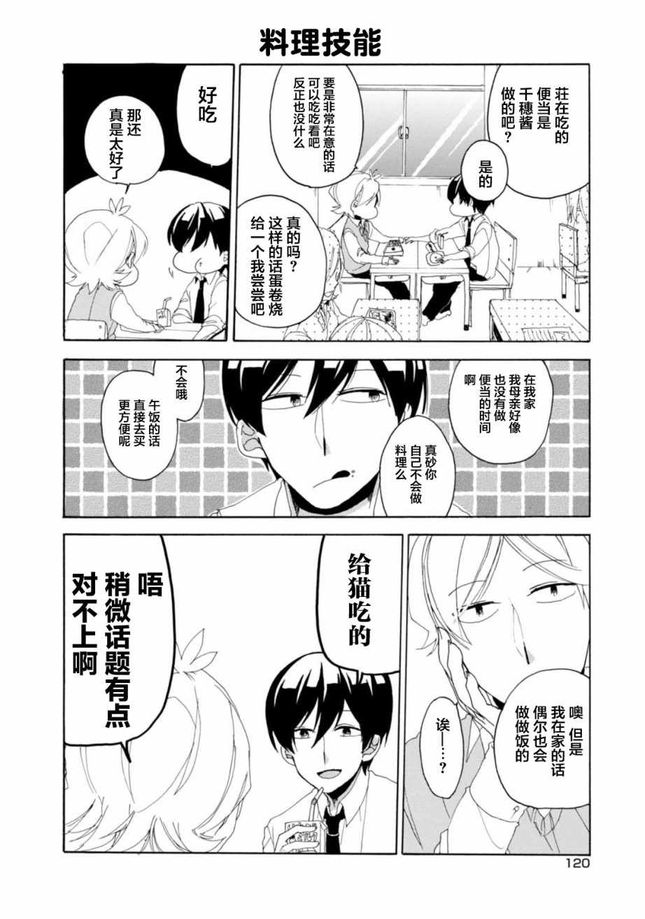 《郭君和女朋友》漫画 016集