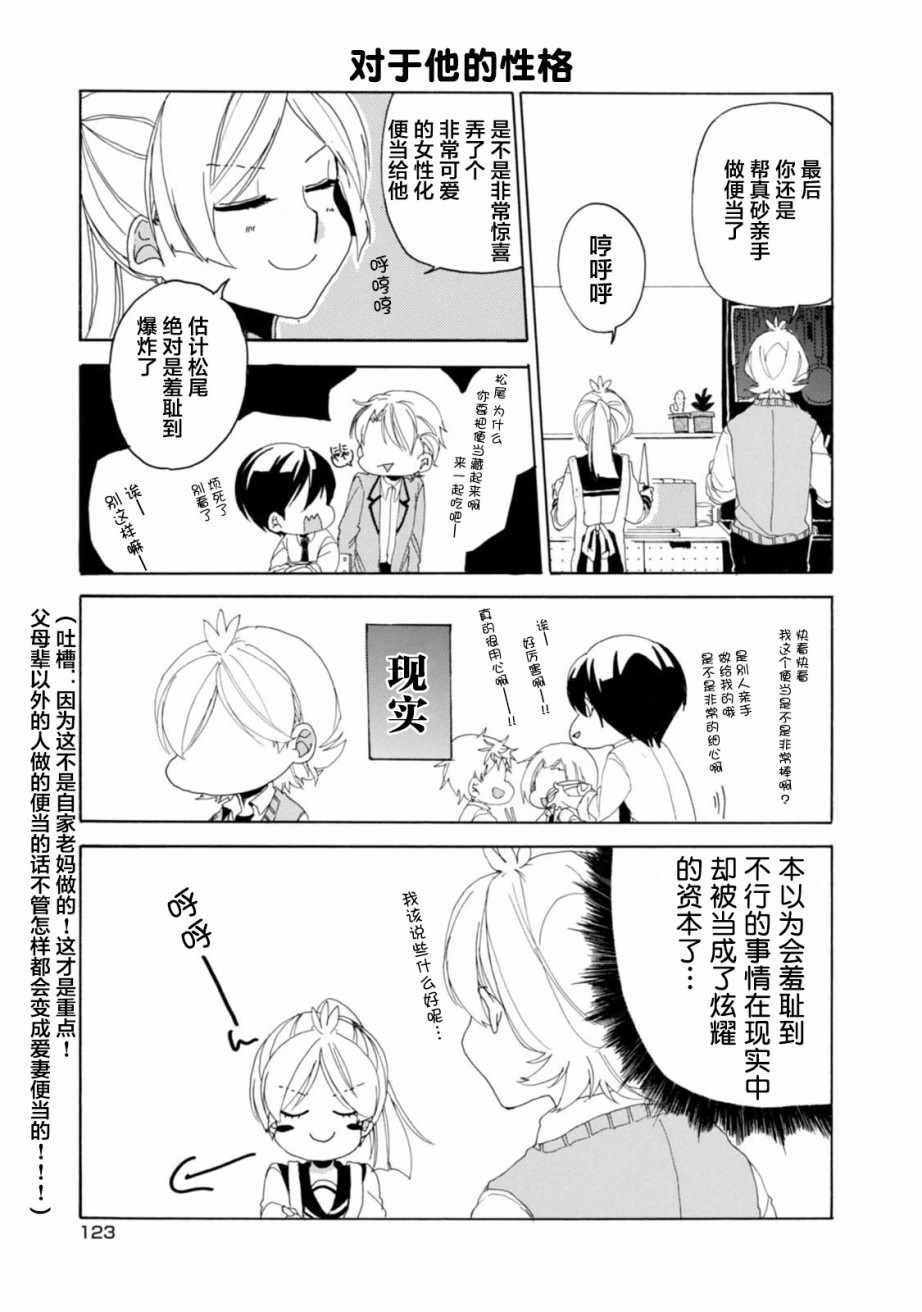 《郭君和女朋友》漫画 016集