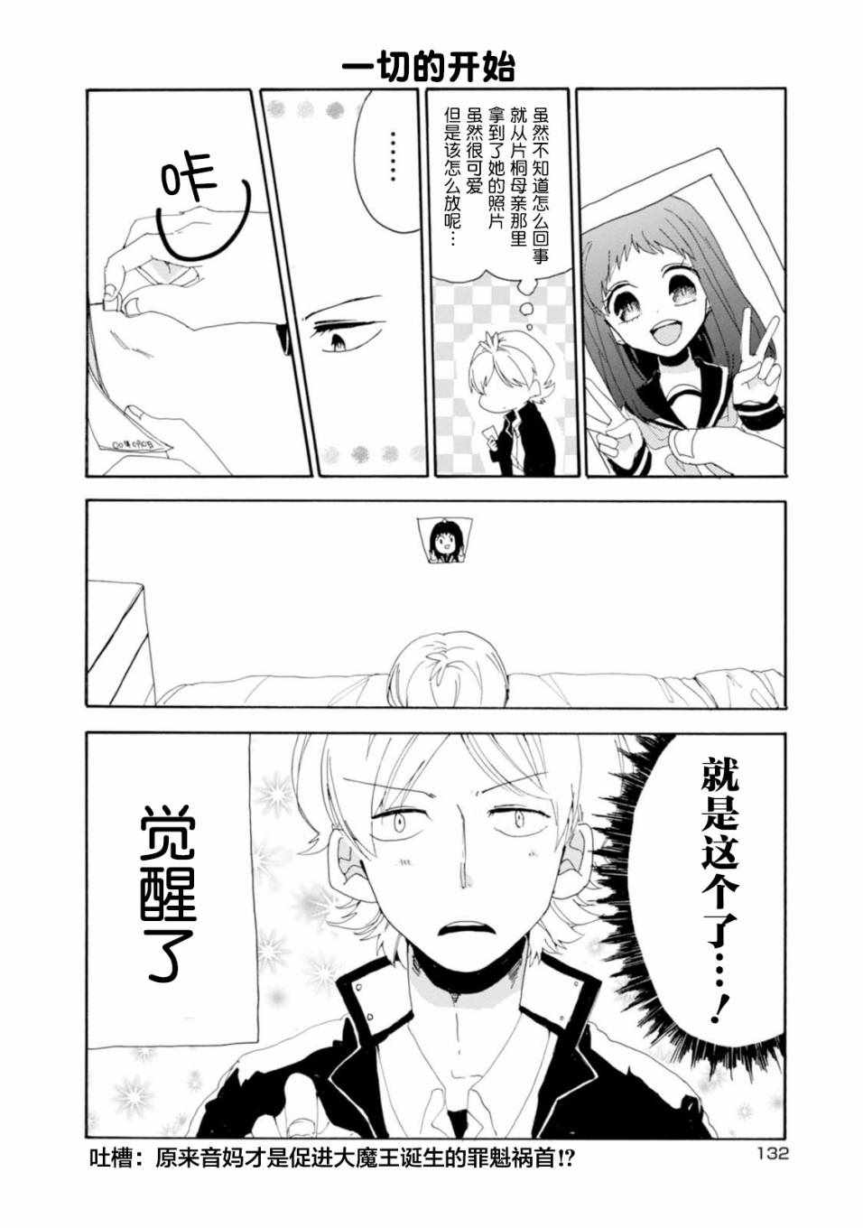 《郭君和女朋友》漫画 01卷番外