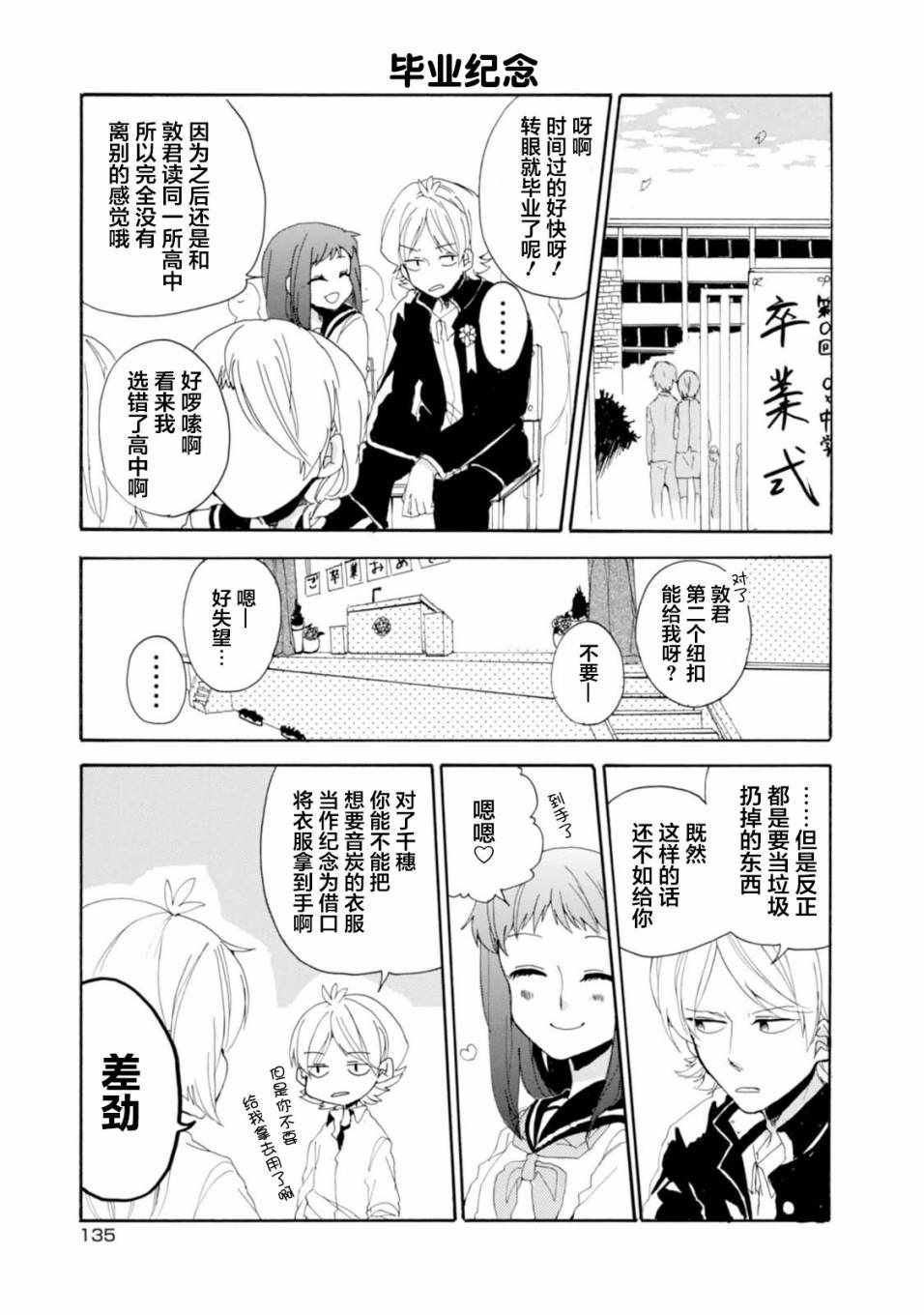 《郭君和女朋友》漫画 01卷番外