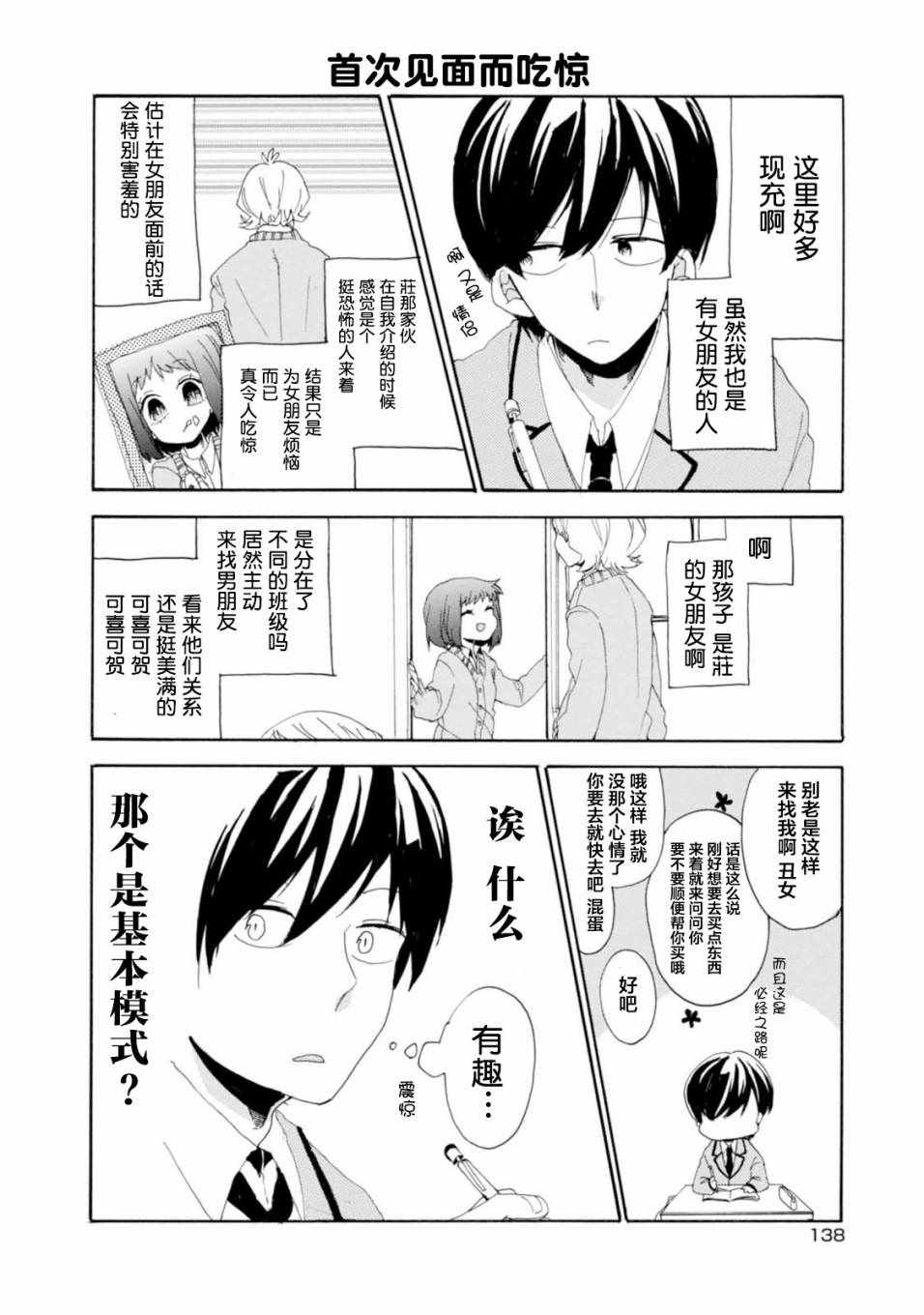 《郭君和女朋友》漫画 01卷番外