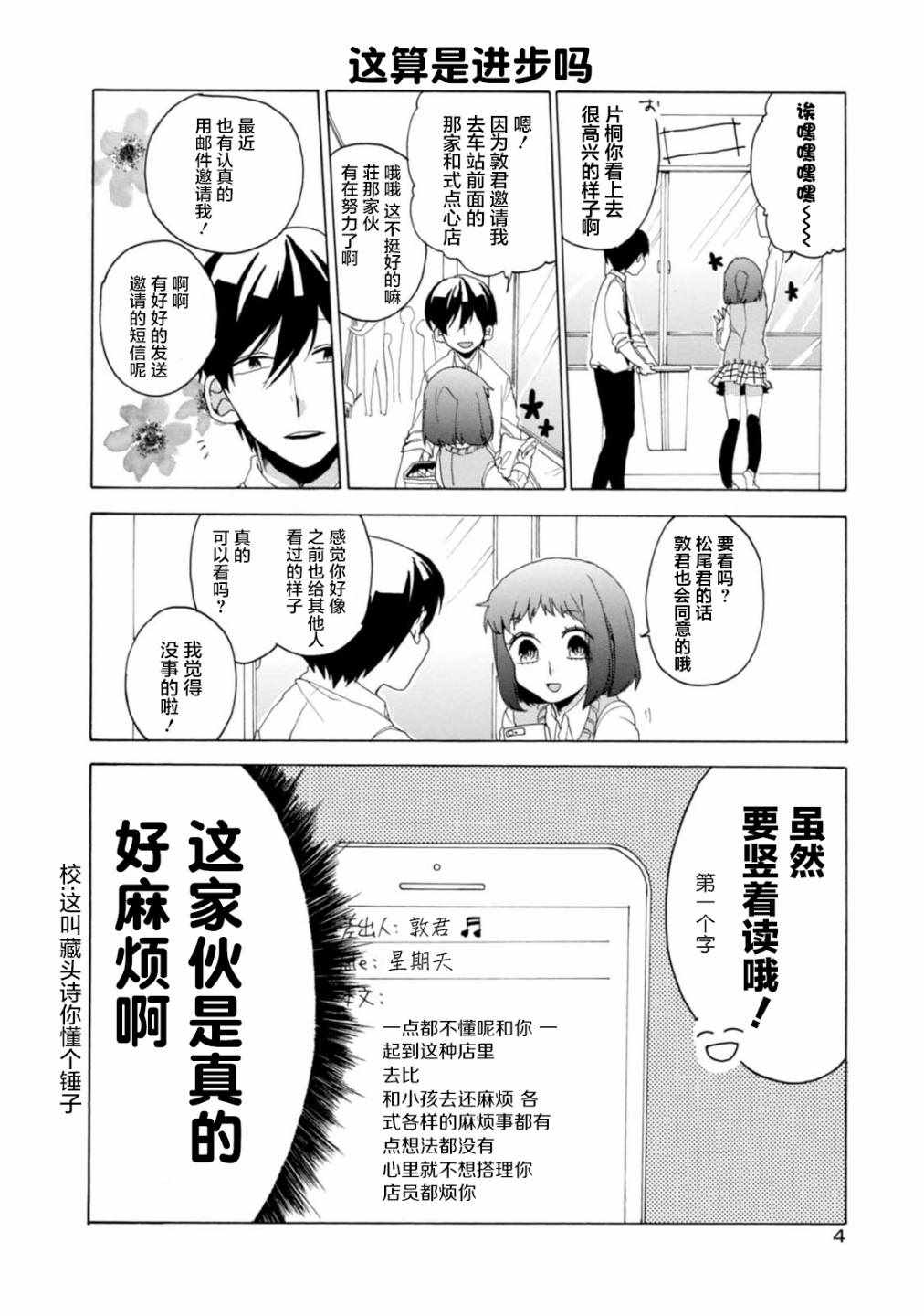 《郭君和女朋友》漫画 017集