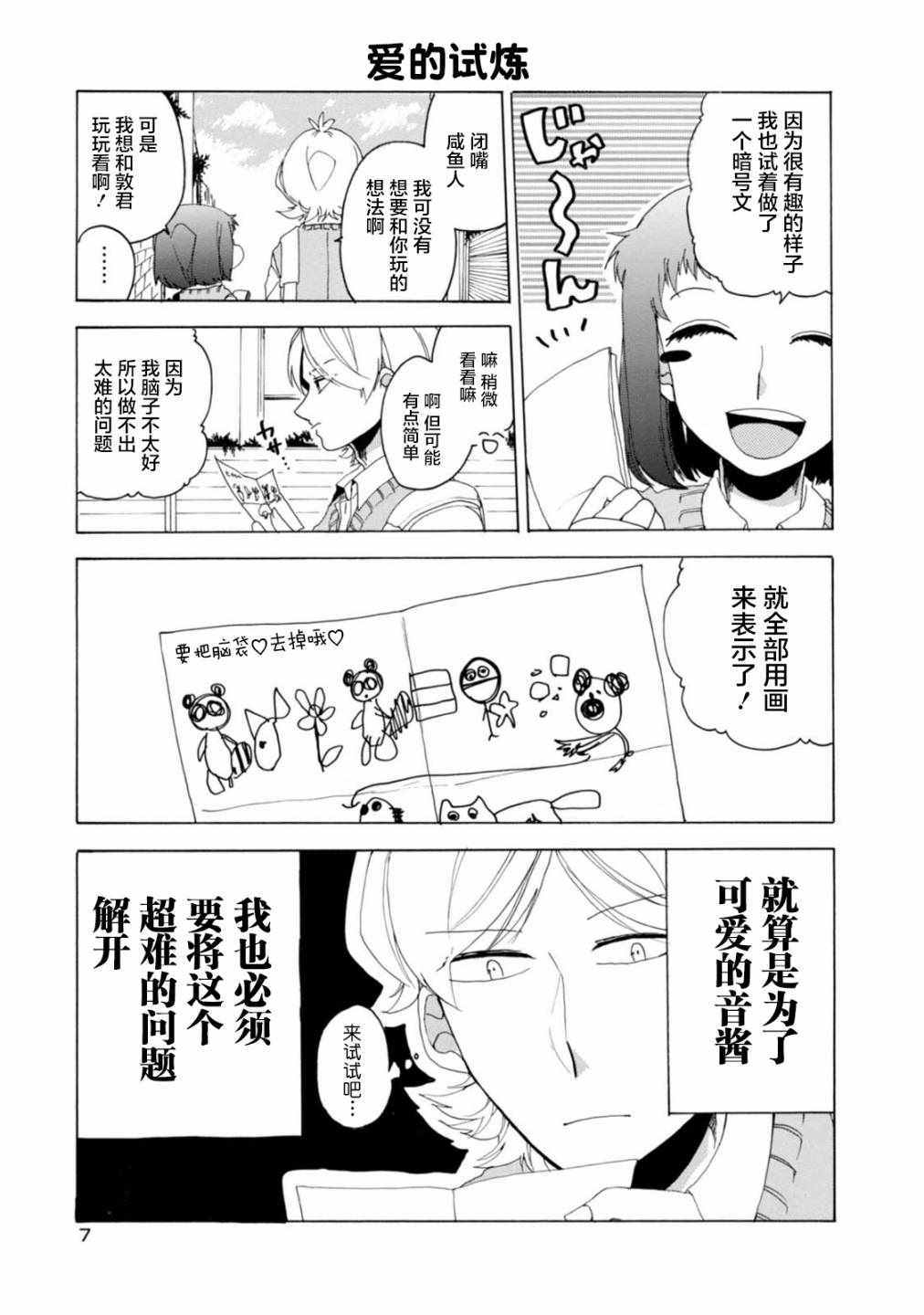 《郭君和女朋友》漫画 017集