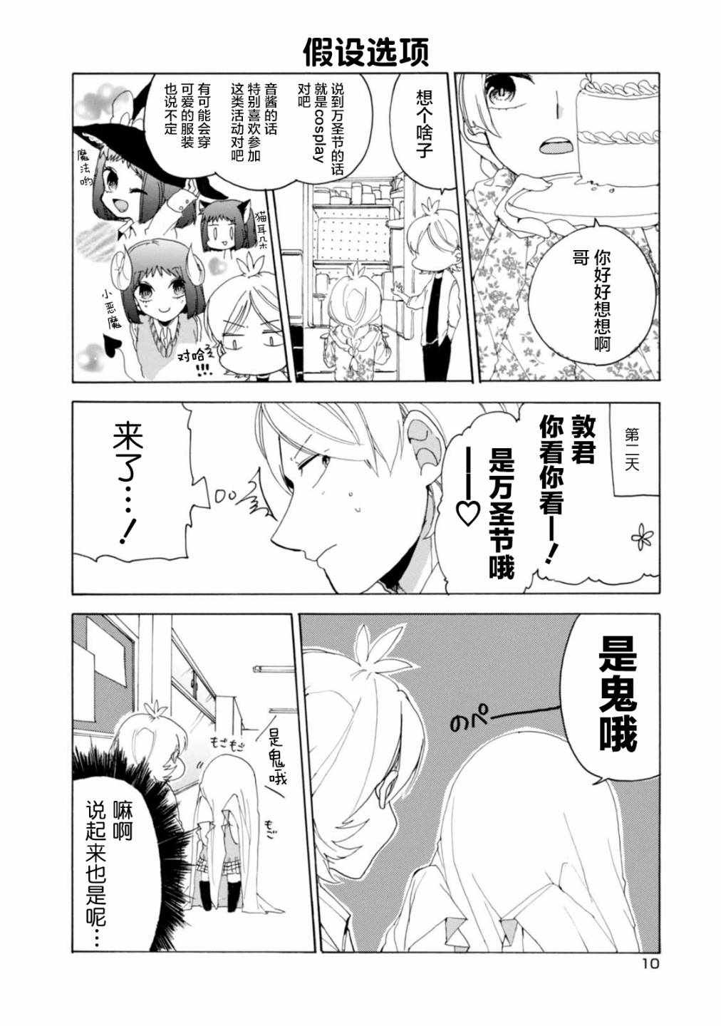 《郭君和女朋友》漫画 017集