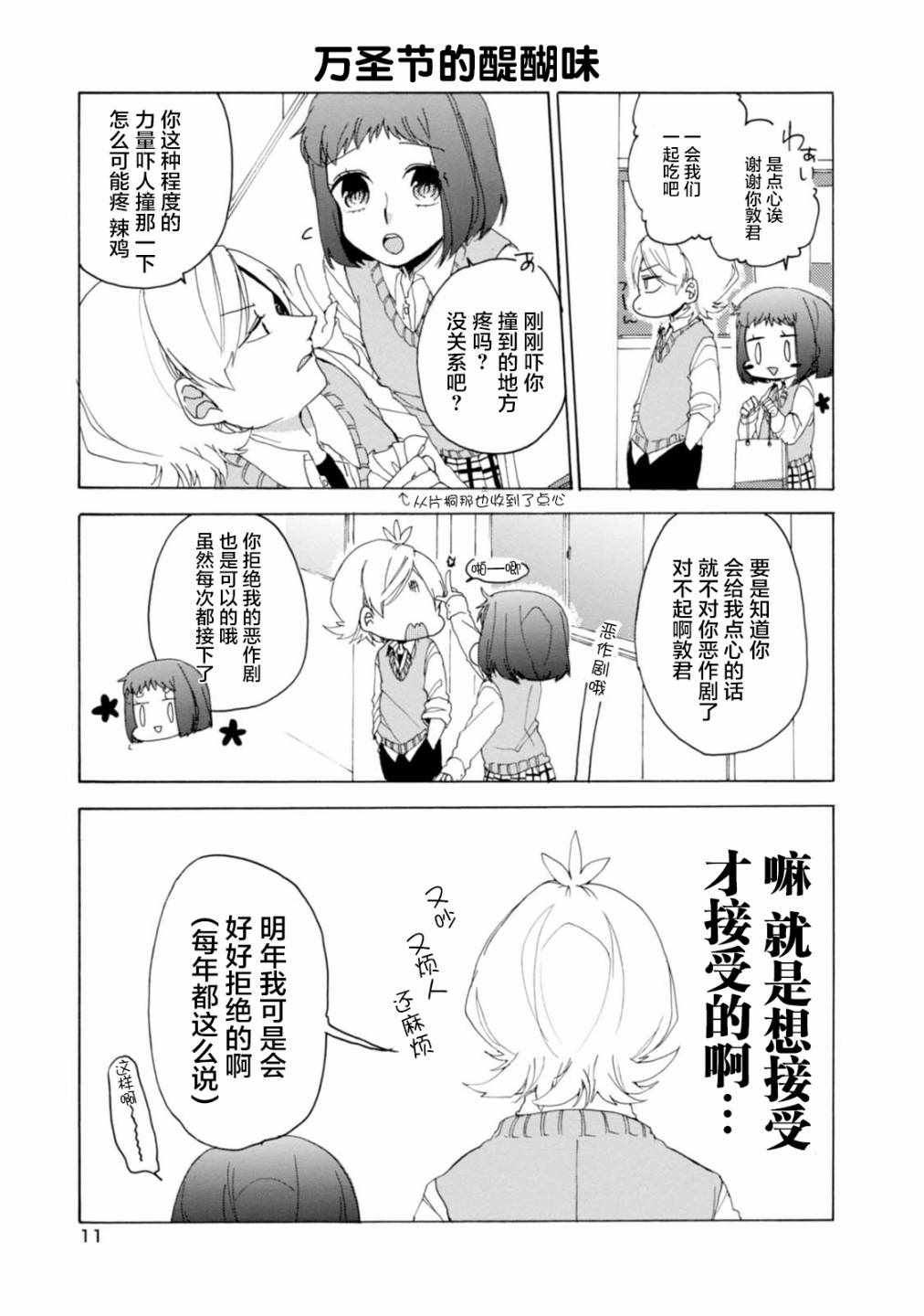 《郭君和女朋友》漫画 017集