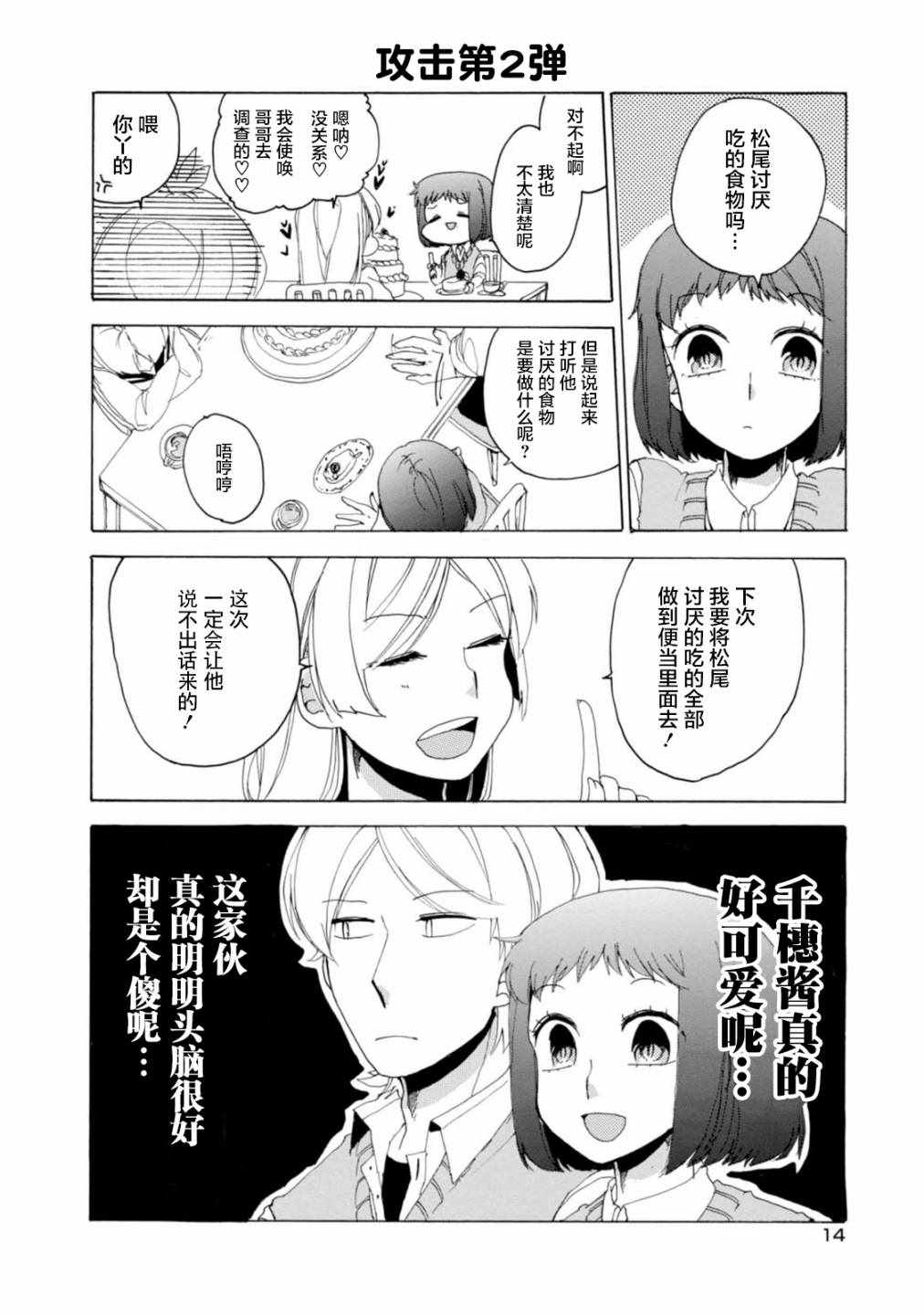 《郭君和女朋友》漫画 017集