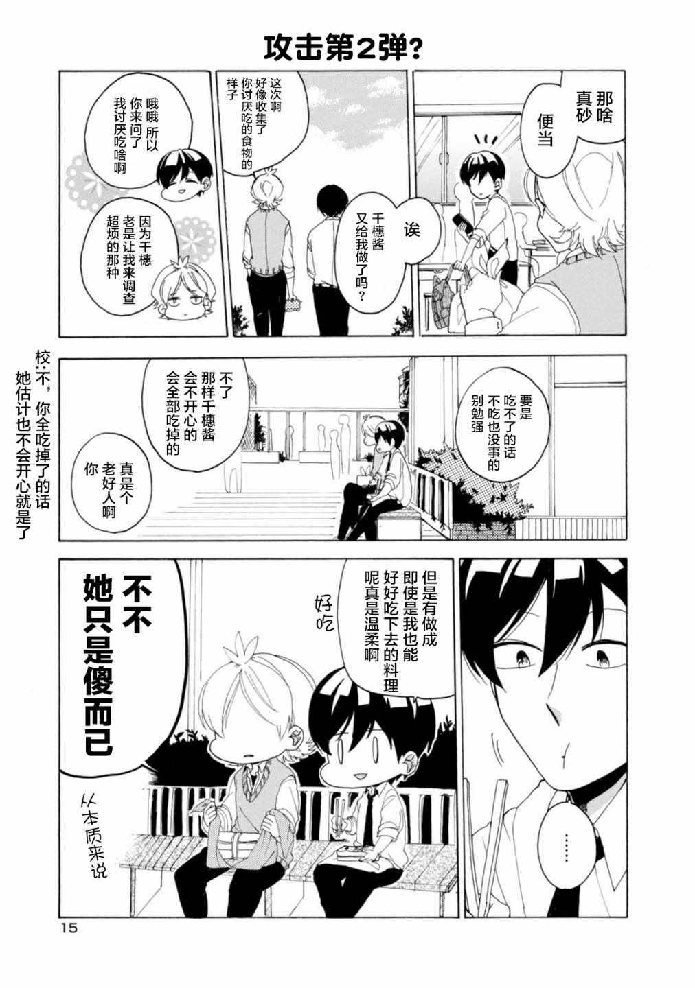 《郭君和女朋友》漫画 017集