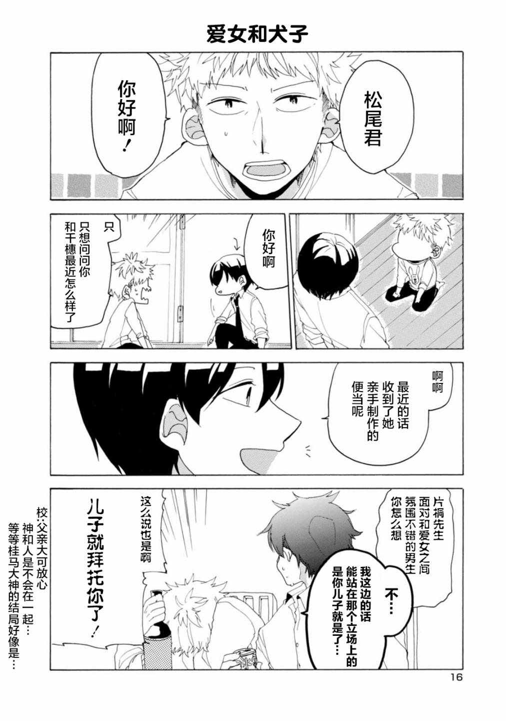 《郭君和女朋友》漫画 017集