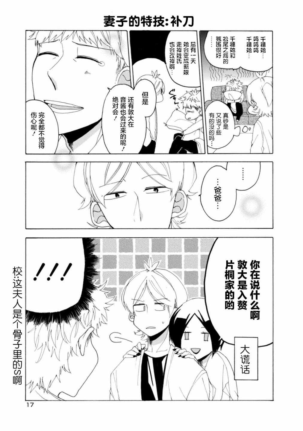 《郭君和女朋友》漫画 017集